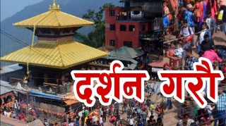पाथिभरा माताले सबैको रक्षा गरुन, फाल्गुन २५ गते बुधबार, तपाईको भाग्य कस्तो छ हेर्नुहोस राशिफल