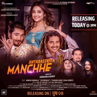 ‘ओई भन्यो मायाले’ गायक हरि बिमर्षीको बहुप्रतिक्षित गीत ‘अन्तराष्ट्रिय मान्छे’ आजवाट सार्वजनिक