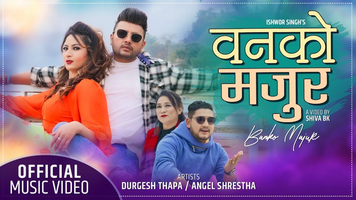ईश्वर सिंह र माया गुरुङको मौलिक दोहोरी गित 'मेरो हजुर'मा दुर्गेश र एन्जेलको रोमान्स (भिडियो)