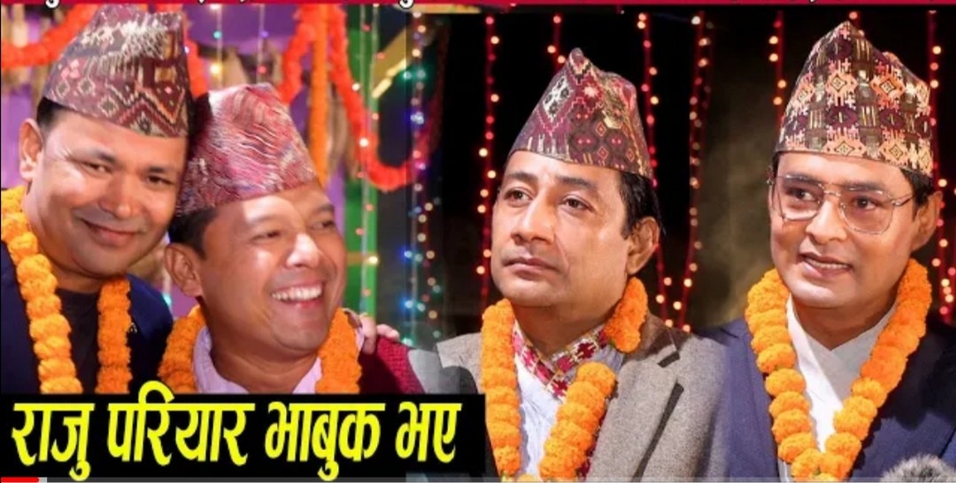 राजु परियार लोक स्वर सम्राट भन्दै बिष्णु खत्री,बद्री पंगेनी र बिमल राजले एकसाथ बोल्दा राजु भाबुक (भिडियोसहित)