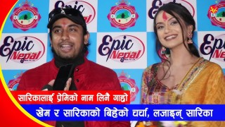 चर्चित दोहोरी गायक खेम सेन्चुरी र सारिका केसीको बिहेको चर्चा, प्रेमीको नाम लिदा लजाइन् सारिका (भिडियोसहित)