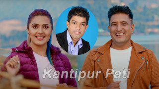 लोकप्रिय गायक कृष्ण अखेली र नविना सुवेदीको आवाजमा "घर कता" (भिडियोसहित)